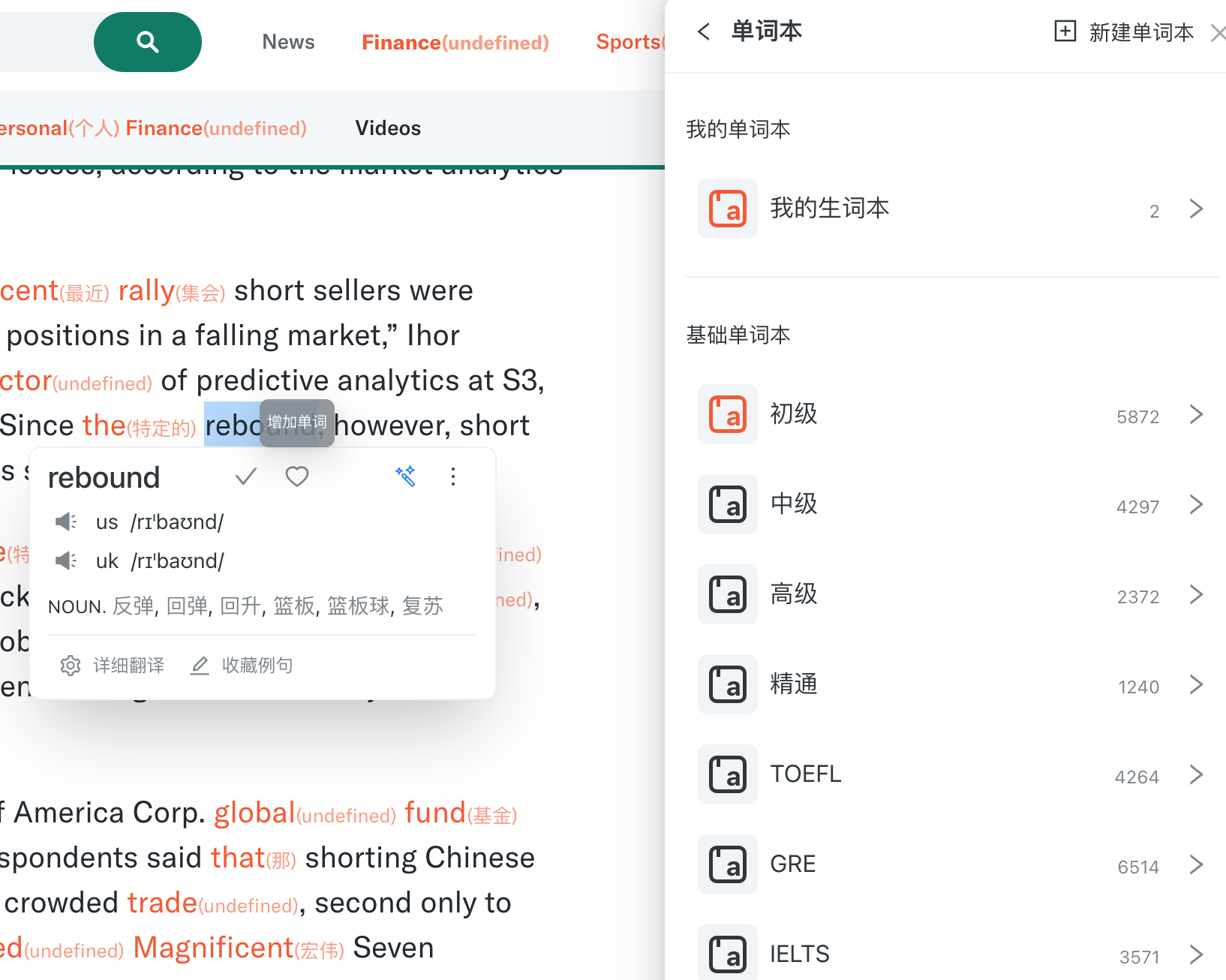 内置的专业英语单词本,
适合不同学习阶段的您。