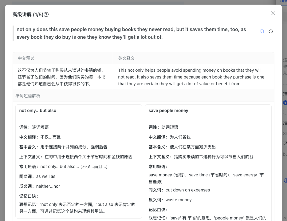 LingoWay 高亮生词功能截图