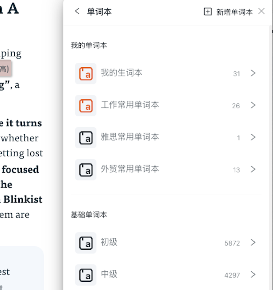 创建自己的单词本
可区分工作和日常学习的单词范围