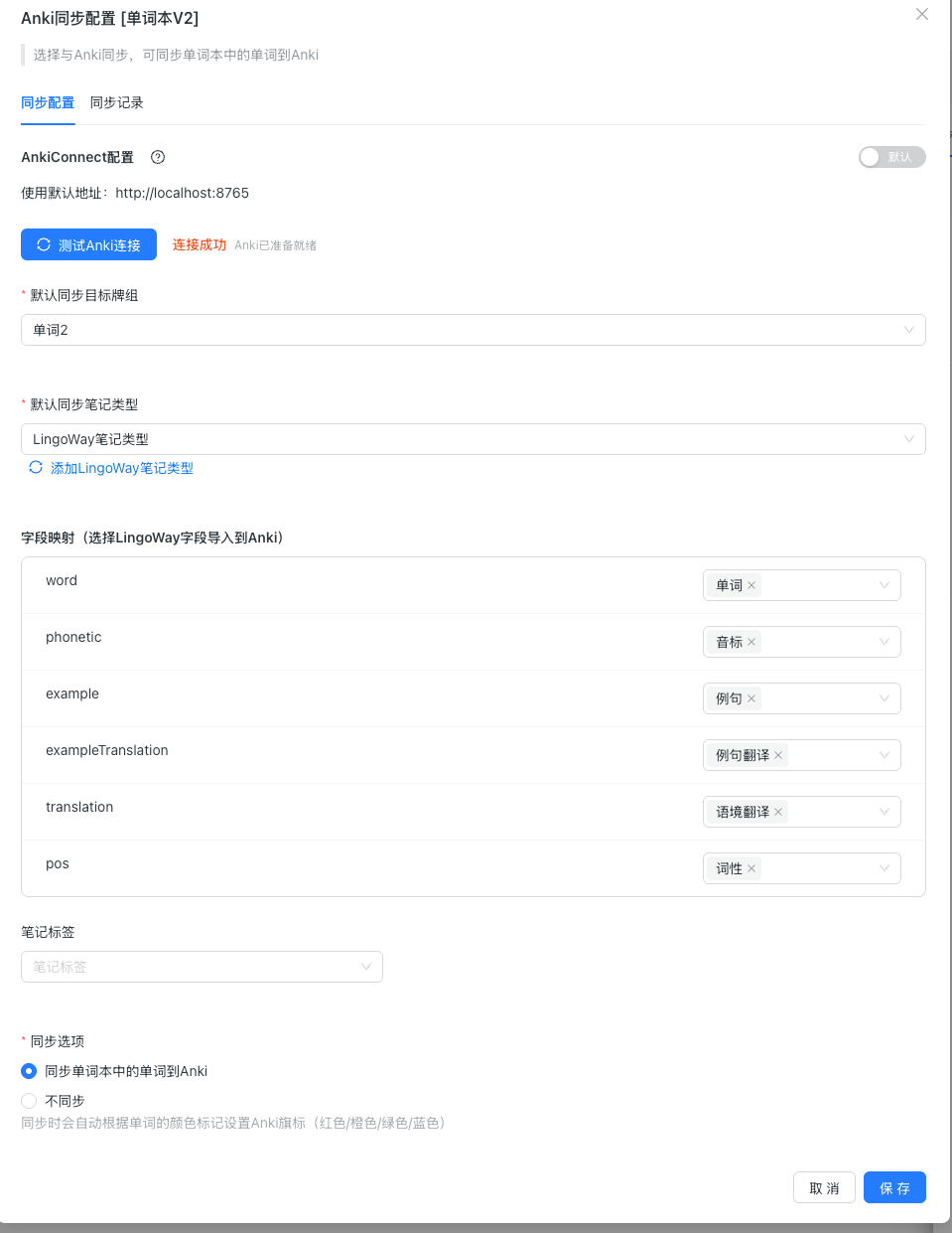 Anki同步配置,双向同步