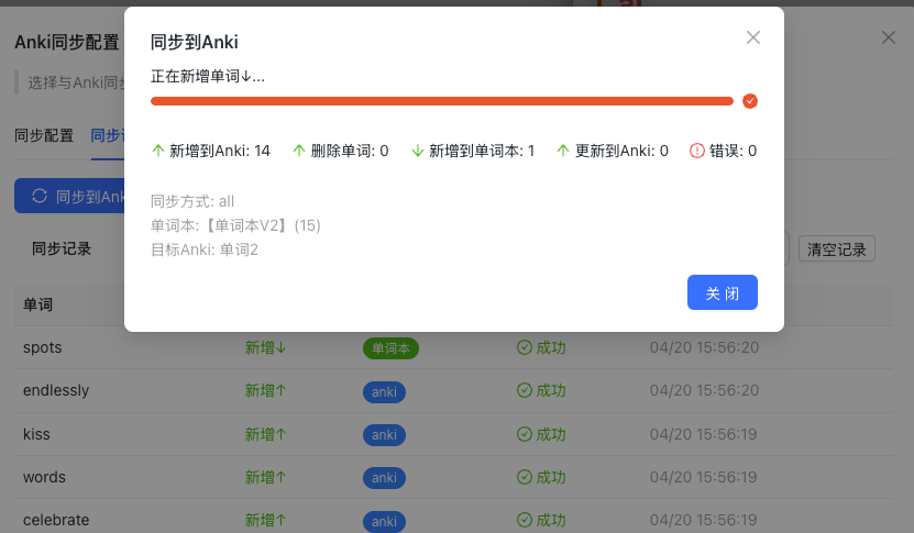 单词一键同步